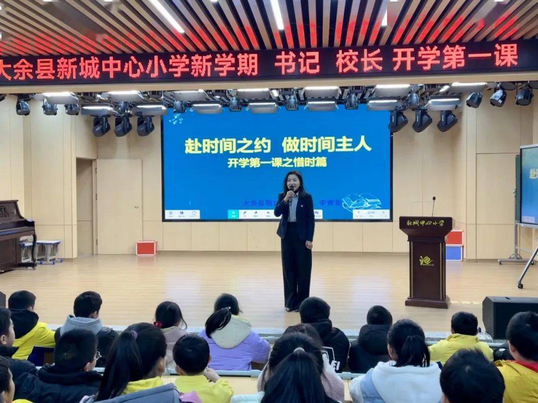 大余县新城中心小学:新学期书记,校长开学第一课!_生命_时间_习惯