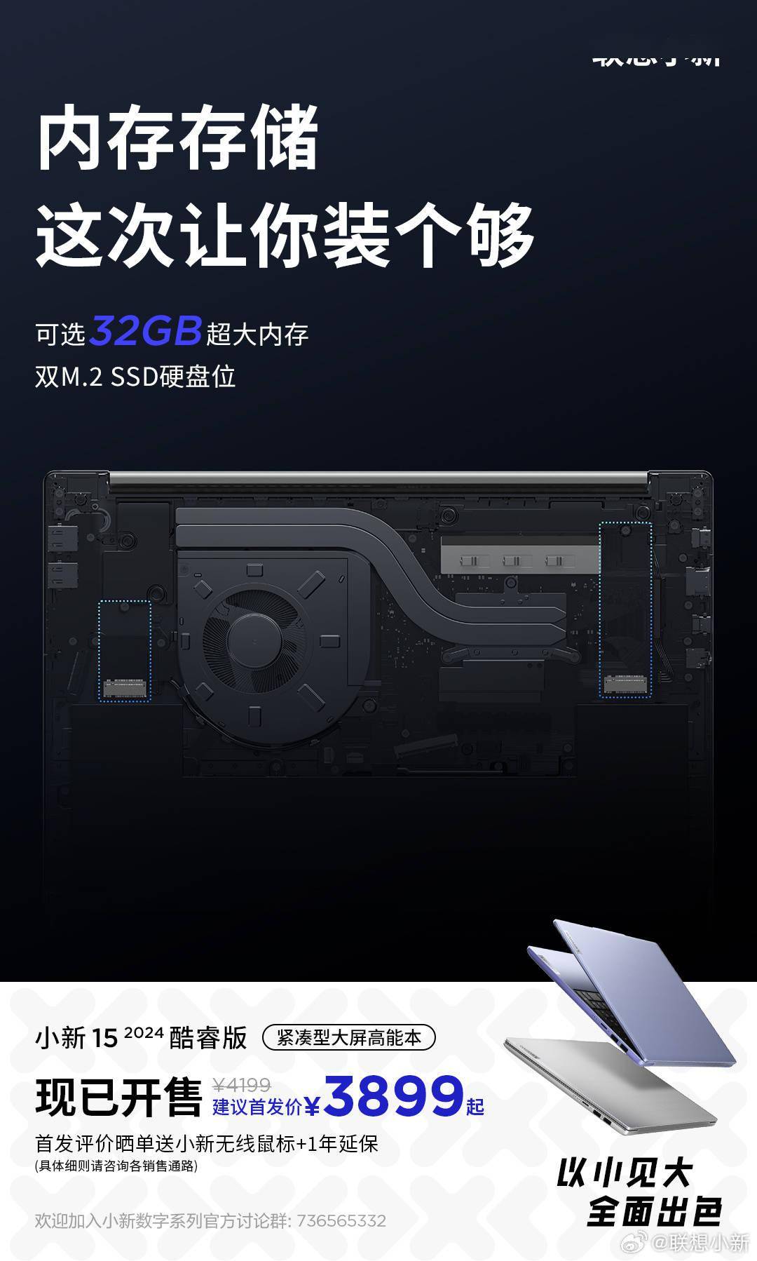 联想小新15 2024酷睿版今日开售:3899 元,后续推出 32gb内存版_笔记本