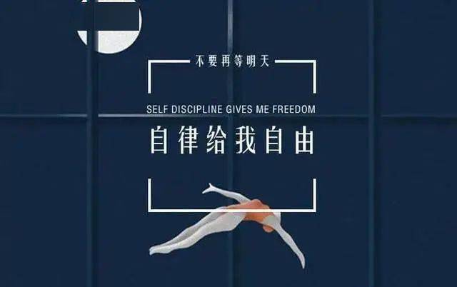 自律的四个层次,你在哪一层?_事情_自由_目标