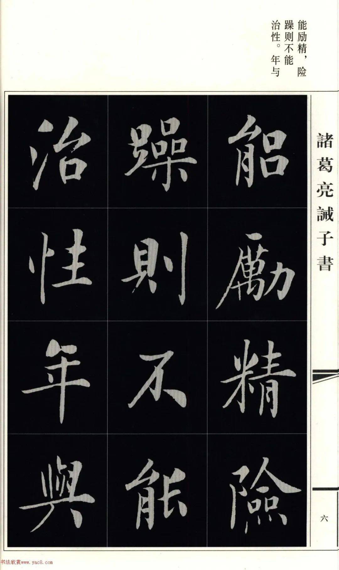 房弘毅楷书先贤诫子书