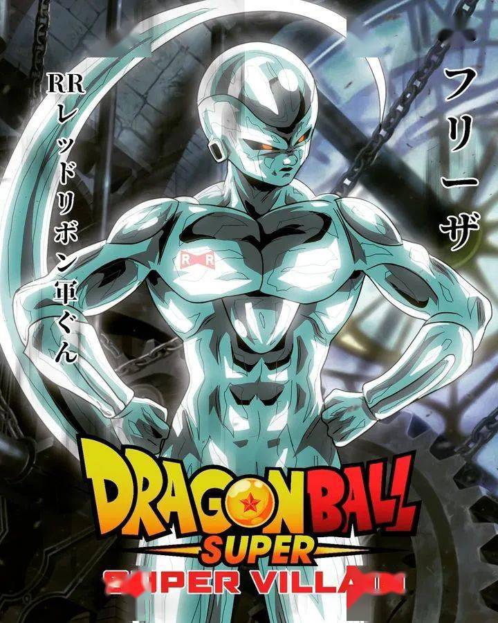 弗利萨未来形态,大王可能是最终的反派!_励志_一个人_赛亚人