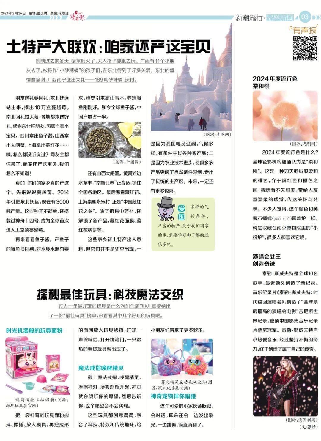 《读者报·品格周刊》新版惊喜亮相!新学期新升级!_教育_生活_故事