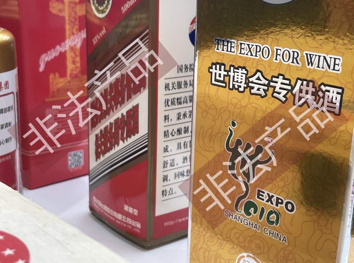 2万瓶"特供""专供"假酒 涉案金额逾1.4亿元_销售_机关_标识