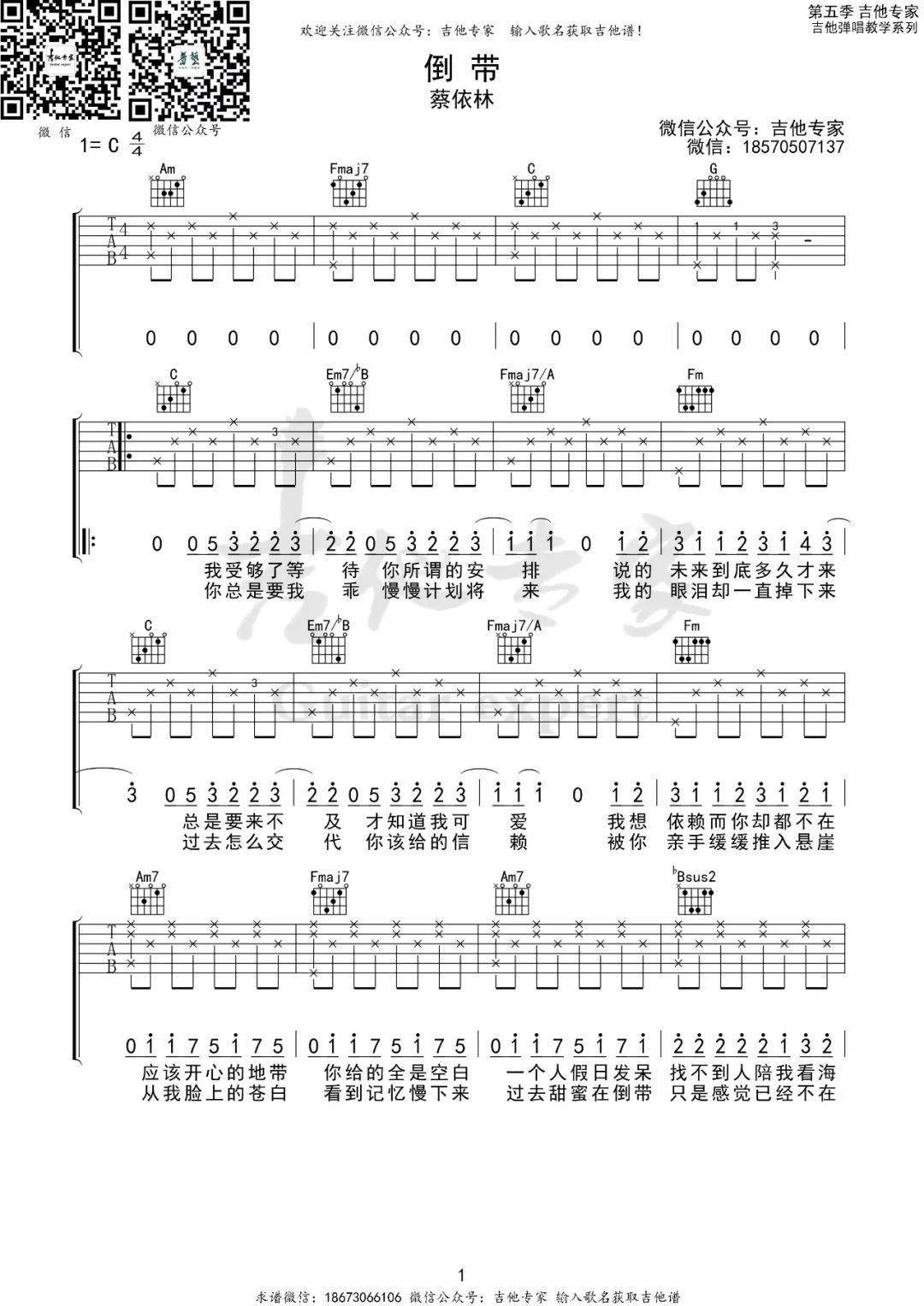 倒带c调吉他谱 | 蔡依林_曲谱_假日_计划