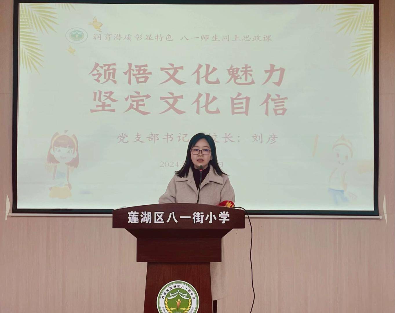 莲湖区八一街小学举行2024春季开学典礼暨思政第一课_全体师生_实践