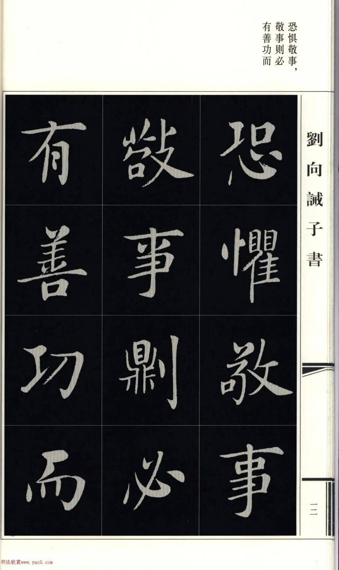 房弘毅楷书先贤诫子书_名篇_大楷