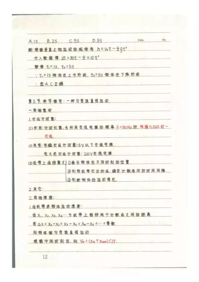 高清版学霸手写笔记整理,必修1-3章知识梳理!_方法_研究_网络