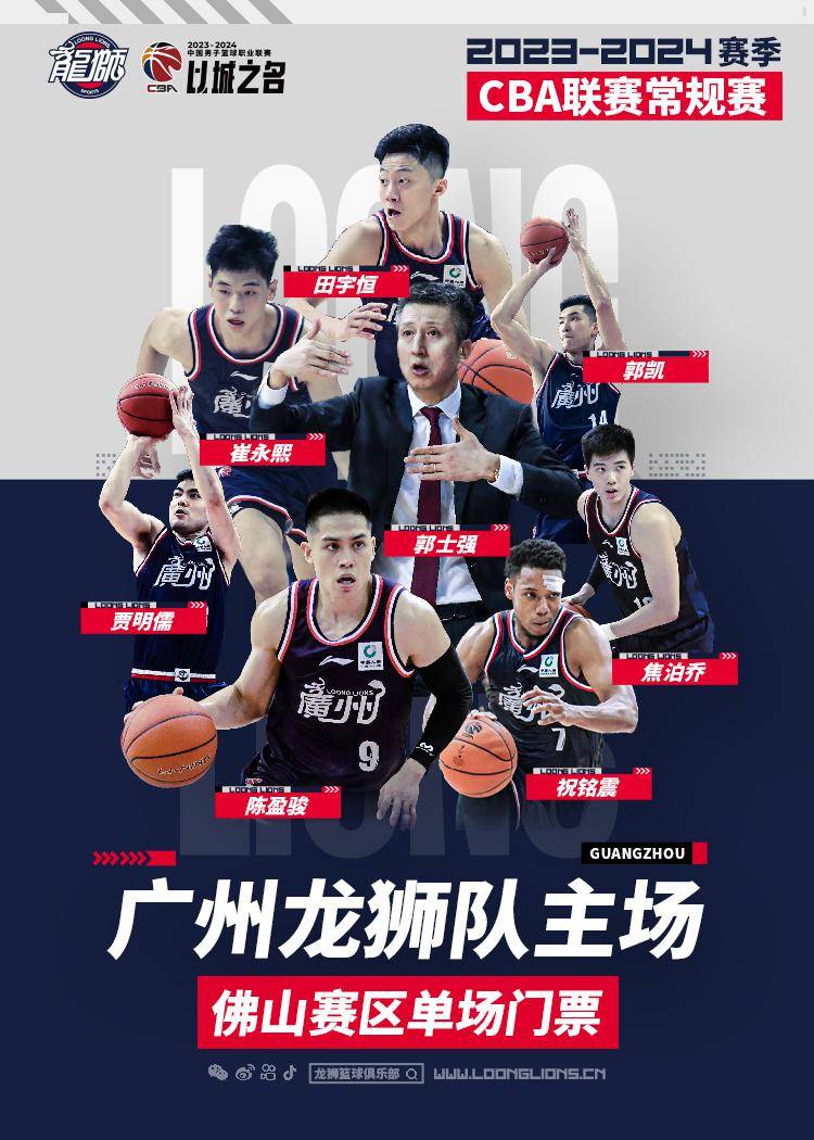 cba常规赛第三阶段,广州龙狮将再次回到佛山赛区主场 - 【国际体育