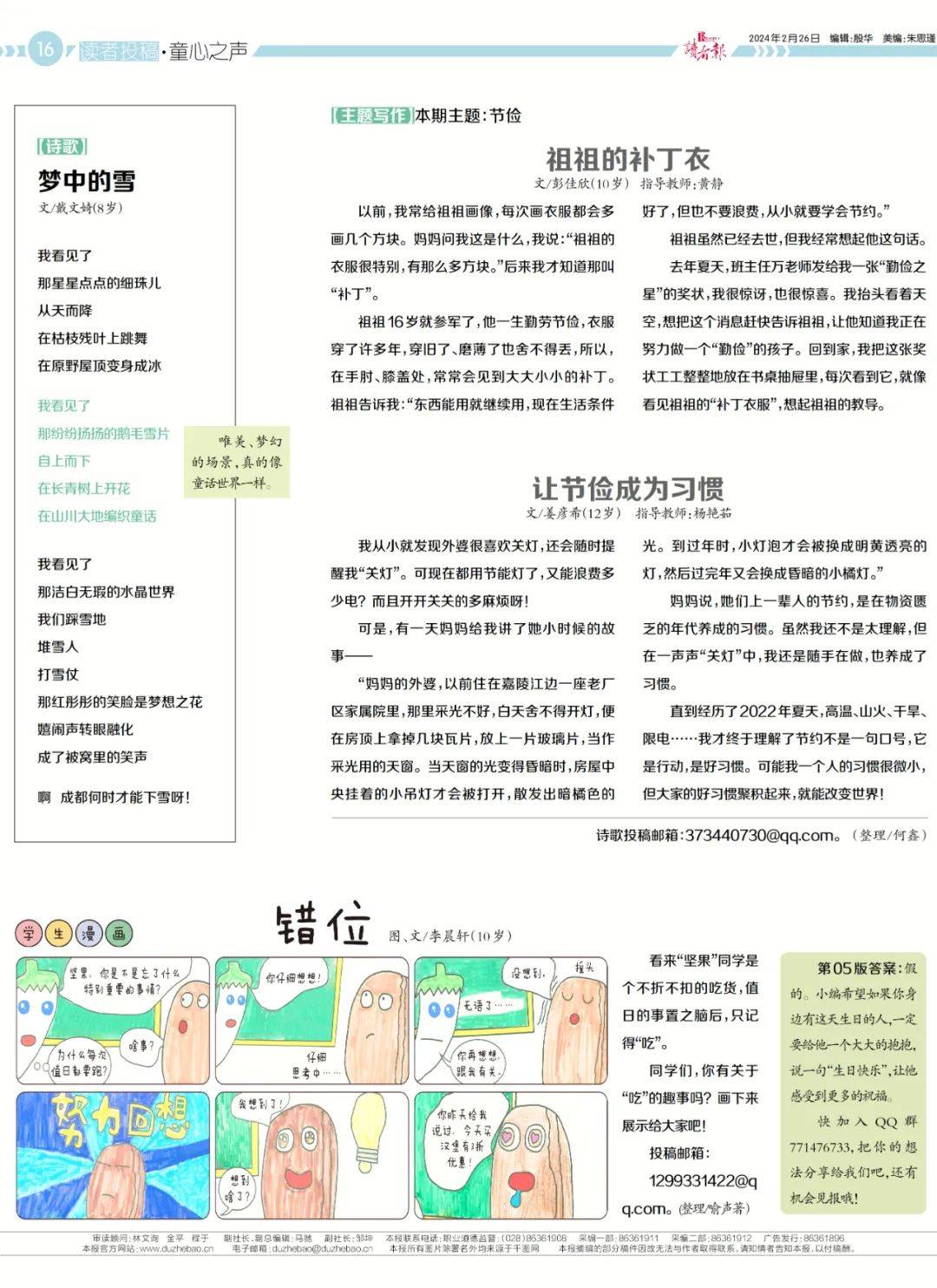 《读者报·品格周刊》新版惊喜亮相!新学期新升级!_教育_生活_故事
