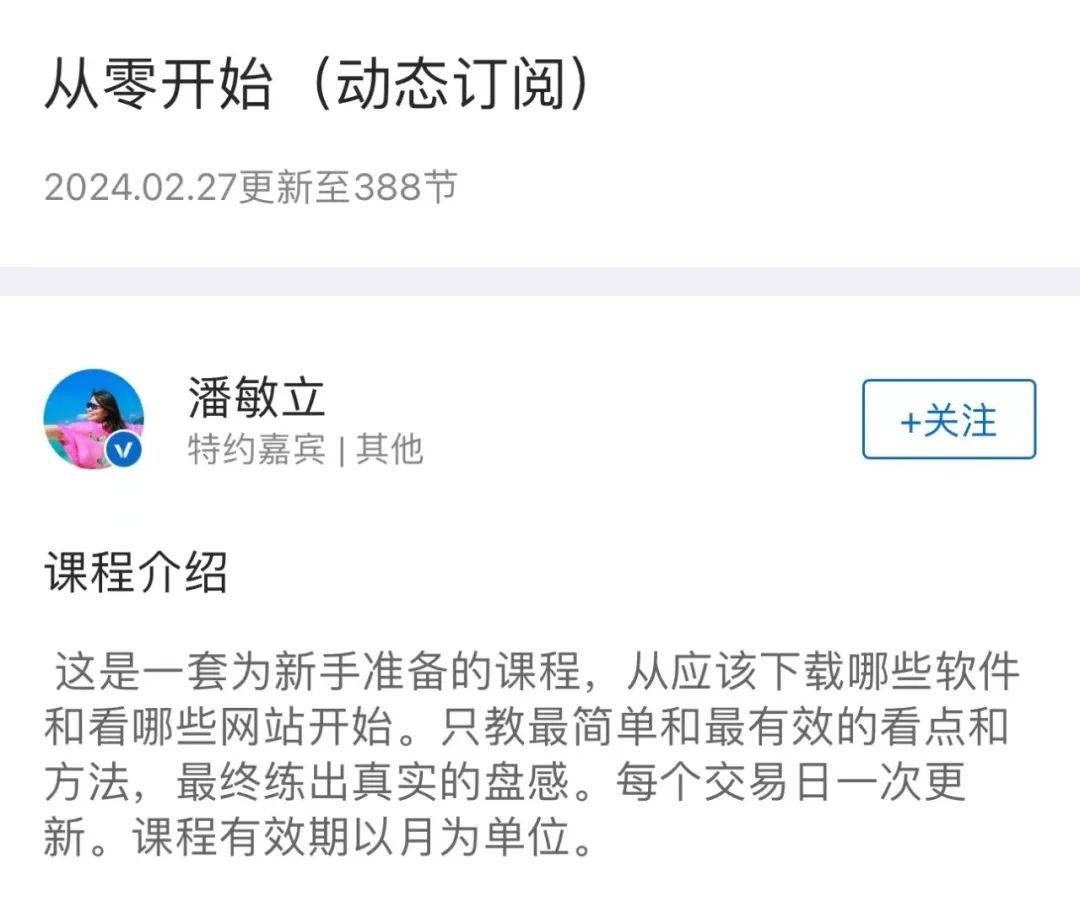想要学习投资方法,了解投资技巧,就到"有看投 "app,订阅潘敏立的"从零