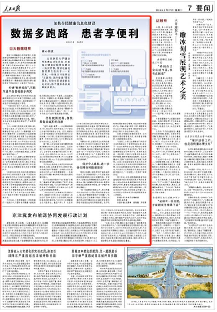 人民日报一天三赞济南:推出"半份菜";优化就医流程