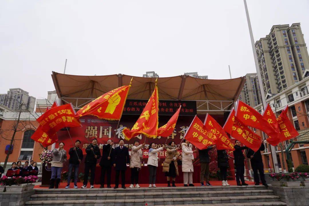 强国有我 青春敢为|成实外·百悦成龙学校开学典礼暨中高考百日誓师
