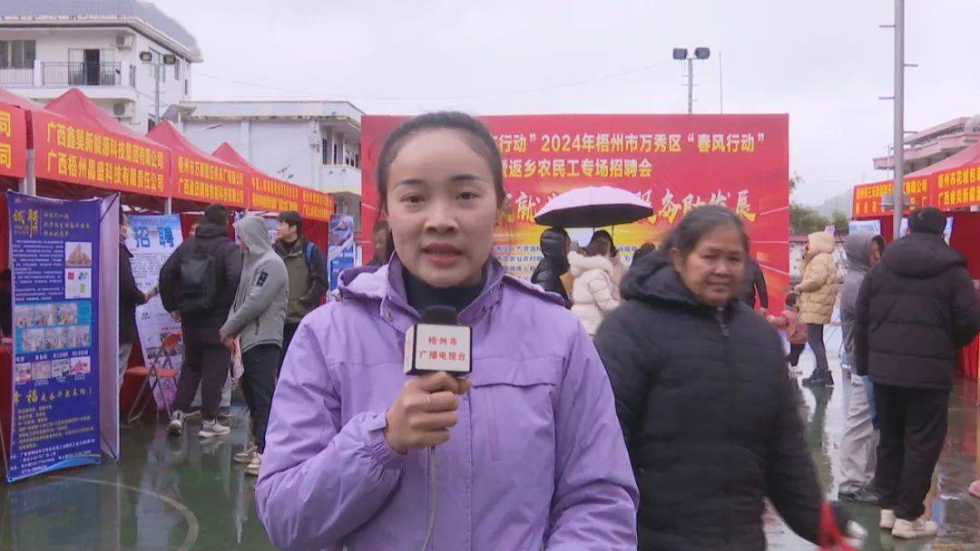 2024年梧州市万秀区"春风行动"暨返乡农民工专场招聘会今天在夏郢镇