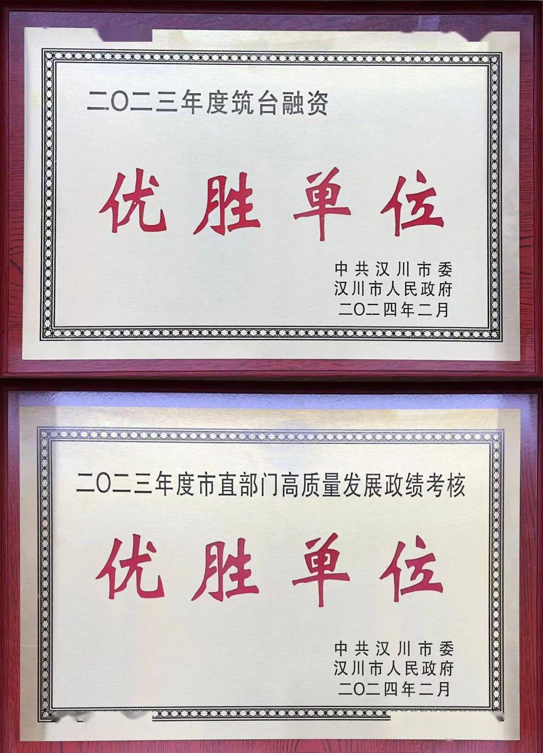 这两项荣誉是汉川市委,市政府对汉川农商银行工作的高度肯定,更是全行