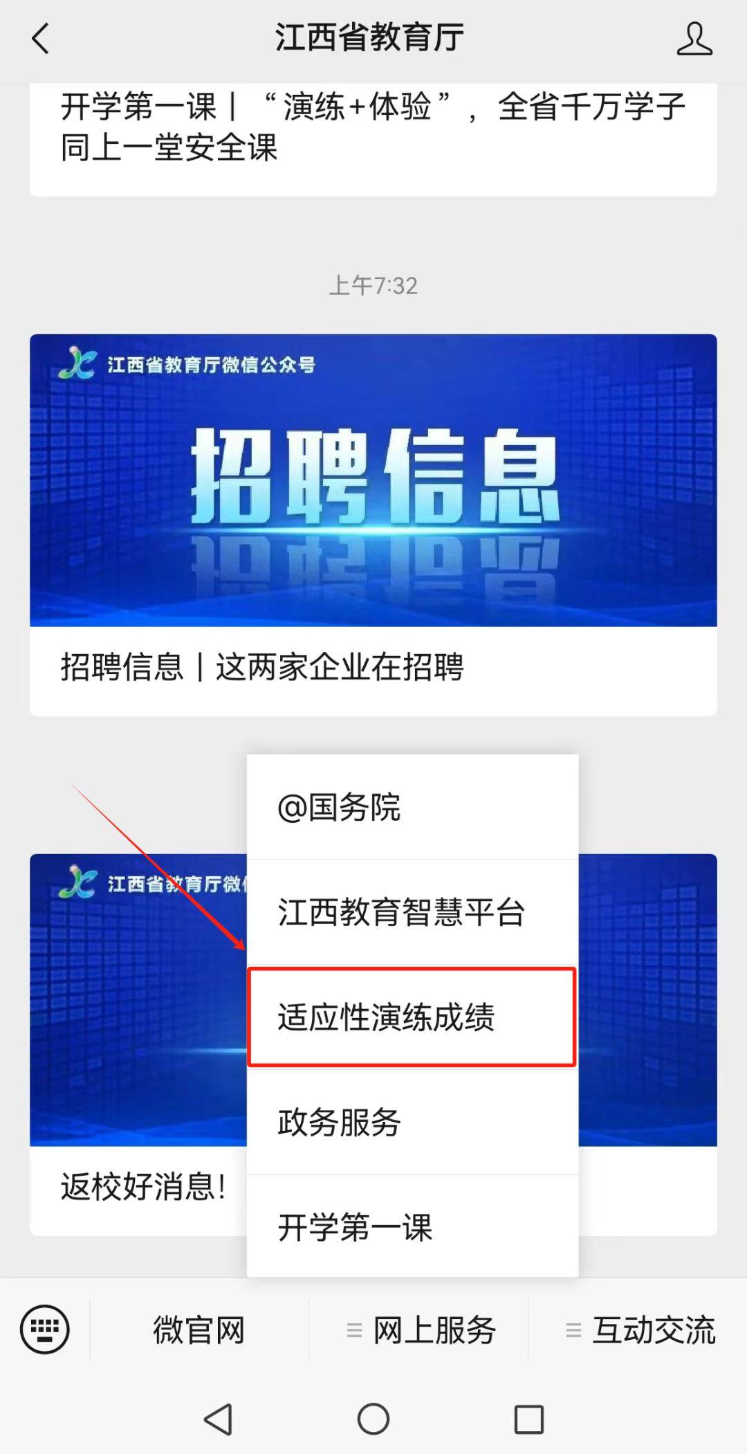 jxeeacn)及江西省教育厅微信公众号查询成绩(如下图所示)