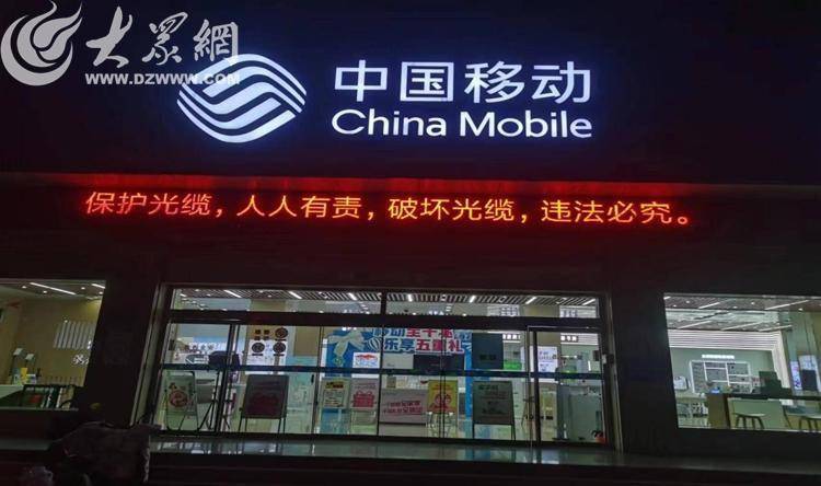 山东移动薛城分公司开展"保护光缆,人人有责"宣传活动_通信_施工_人员