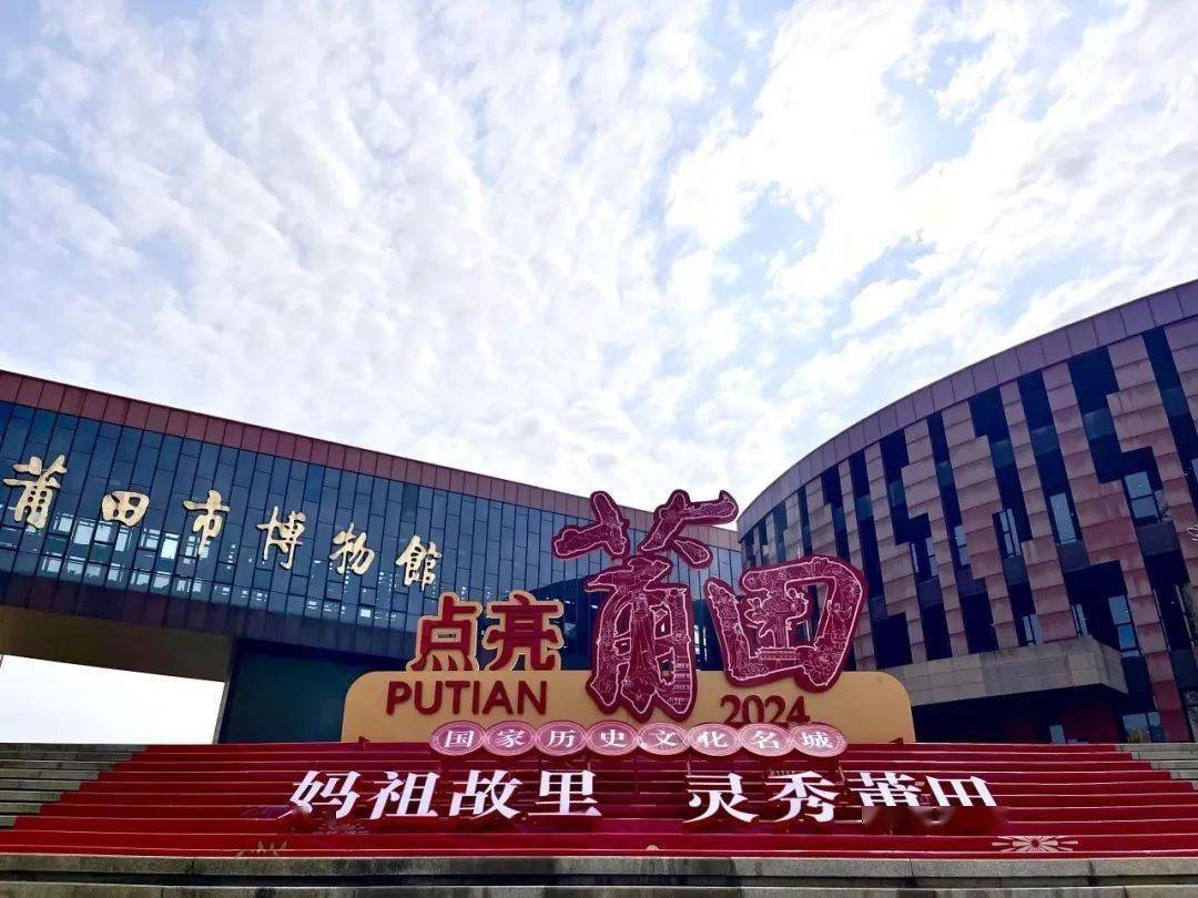 新场景新展览新活动"热辣滚烫"——莆田市博物馆春节文化活动综述