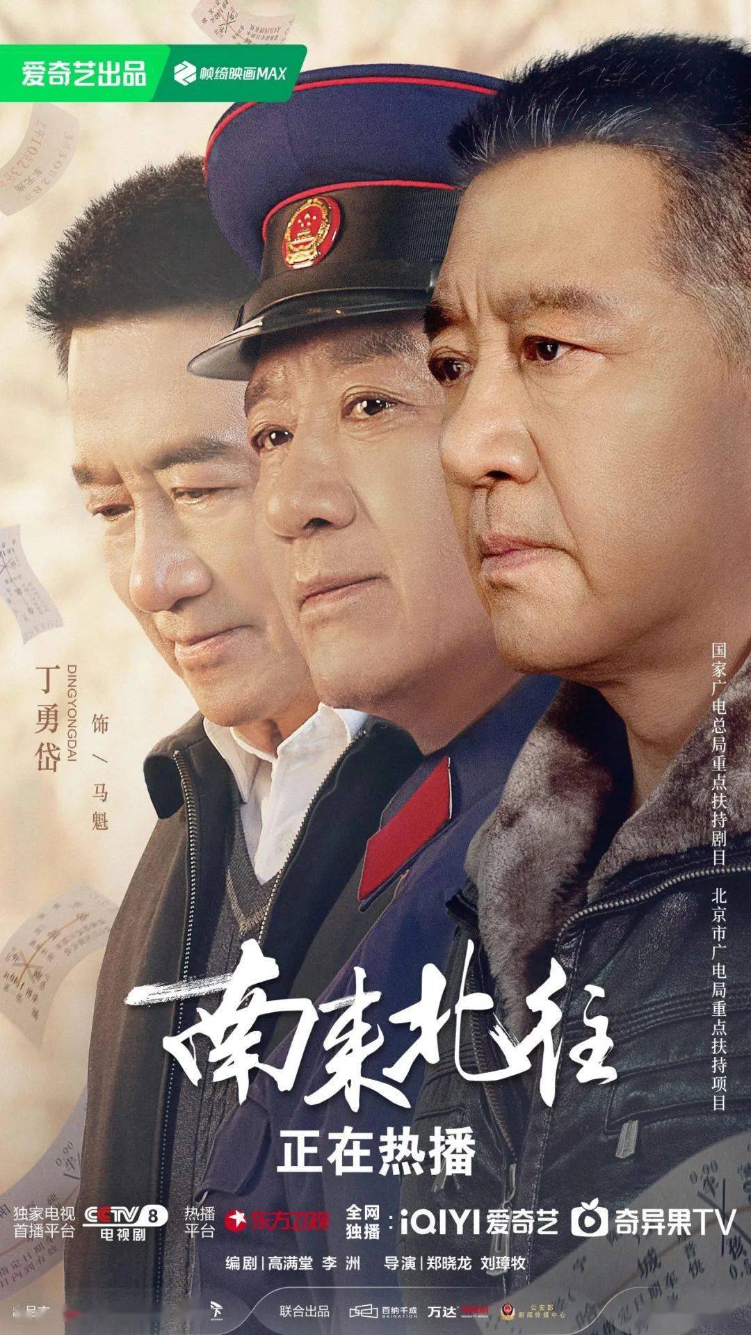 北京市广电局重点扶持项目,由高满堂,李洲编剧,郑晓龙,刘璋牧执导