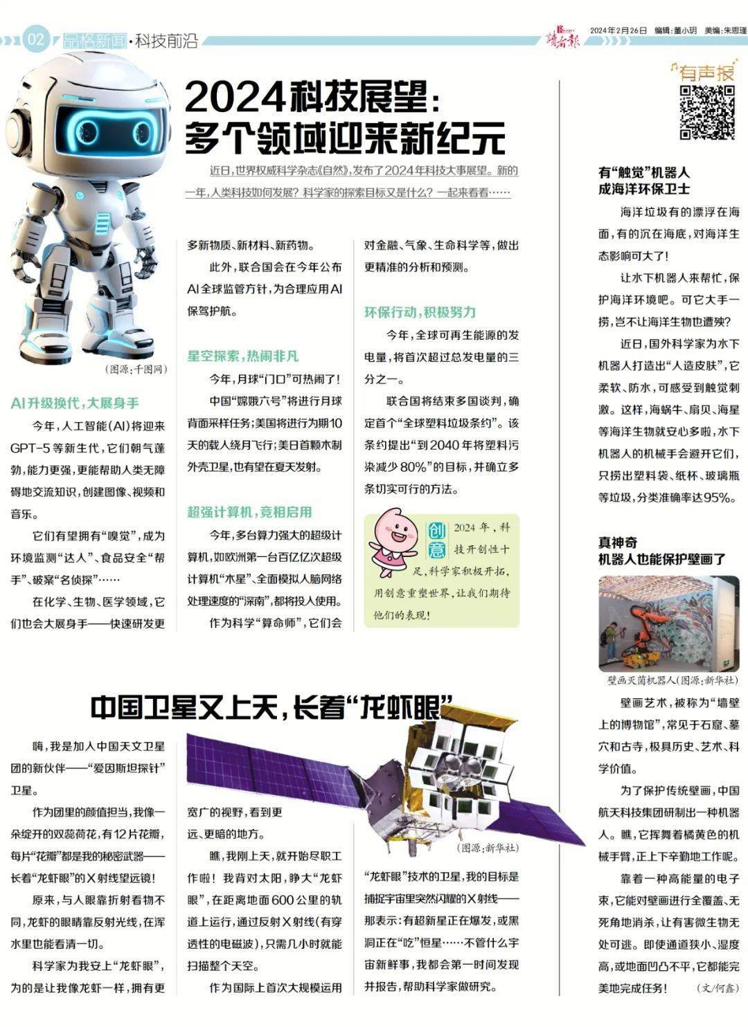 《读者报·品格周刊》新版惊喜亮相!新学期新升级!_教育_生活_故事