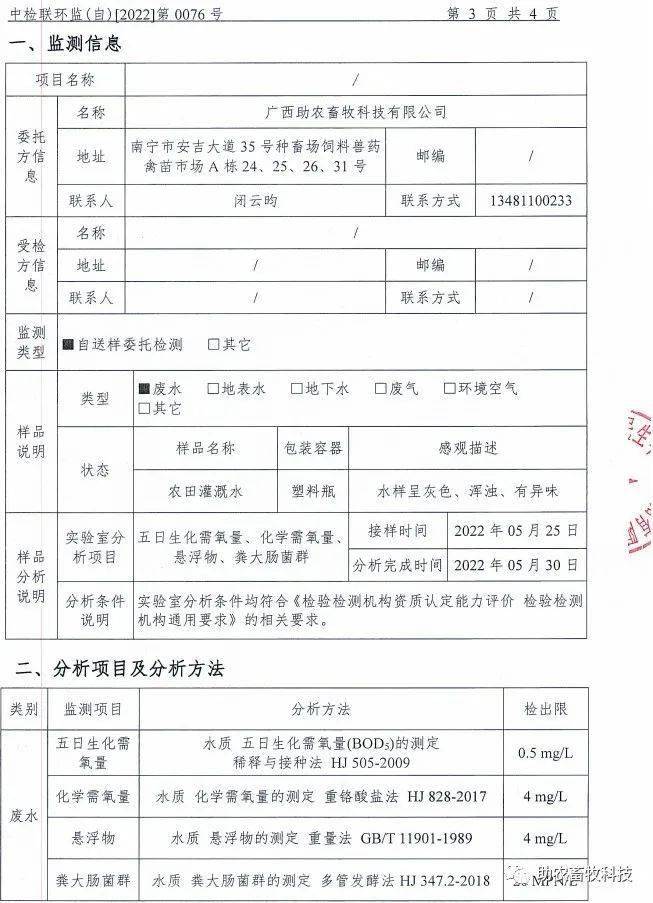 汙水生物除臭劑快速解決問題滿足達標排放_惡臭_廢水_異味