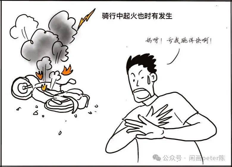 电动车着火漫画图片