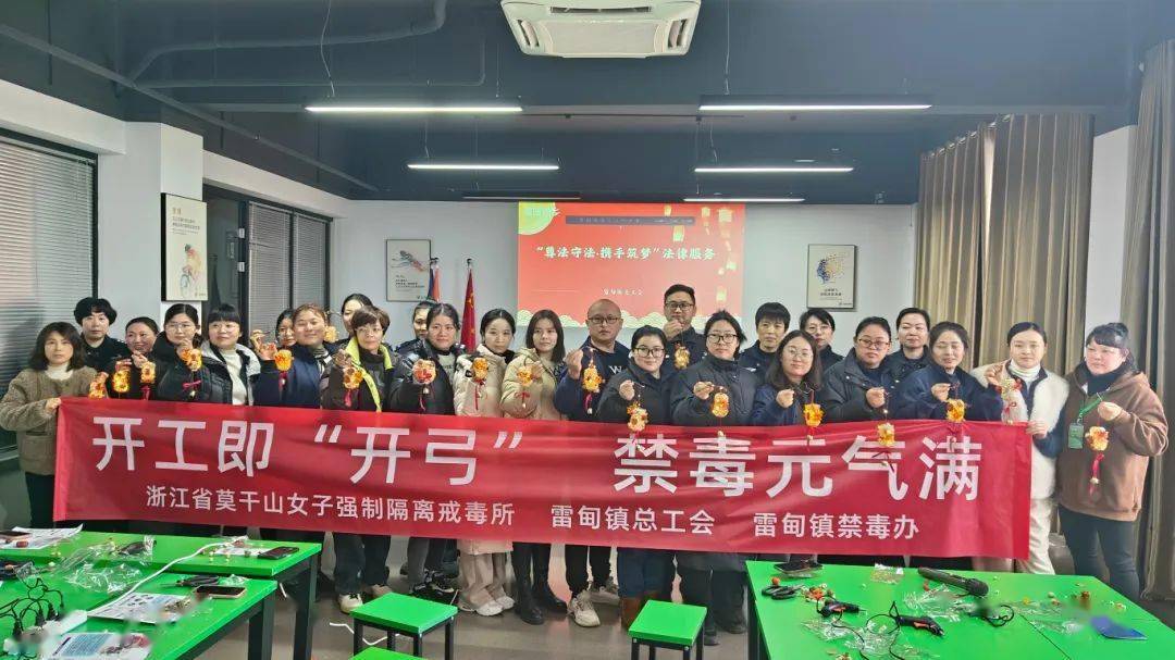 开工即"开弓",禁毒在行动在企业开工之际,德清县雷甸镇总工会联合禁毒