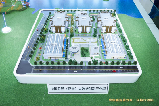 实地走访 | 中国联通(怀来)大数据创新产业园有哪"三最"?