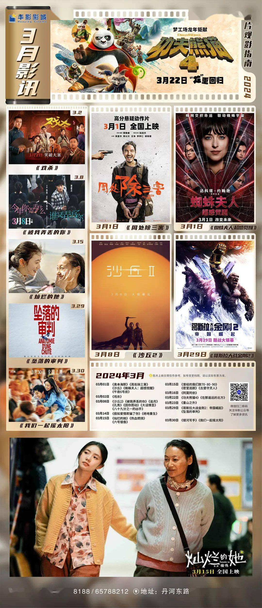 h·3月份影片推荐_命运_蜘蛛_周处除