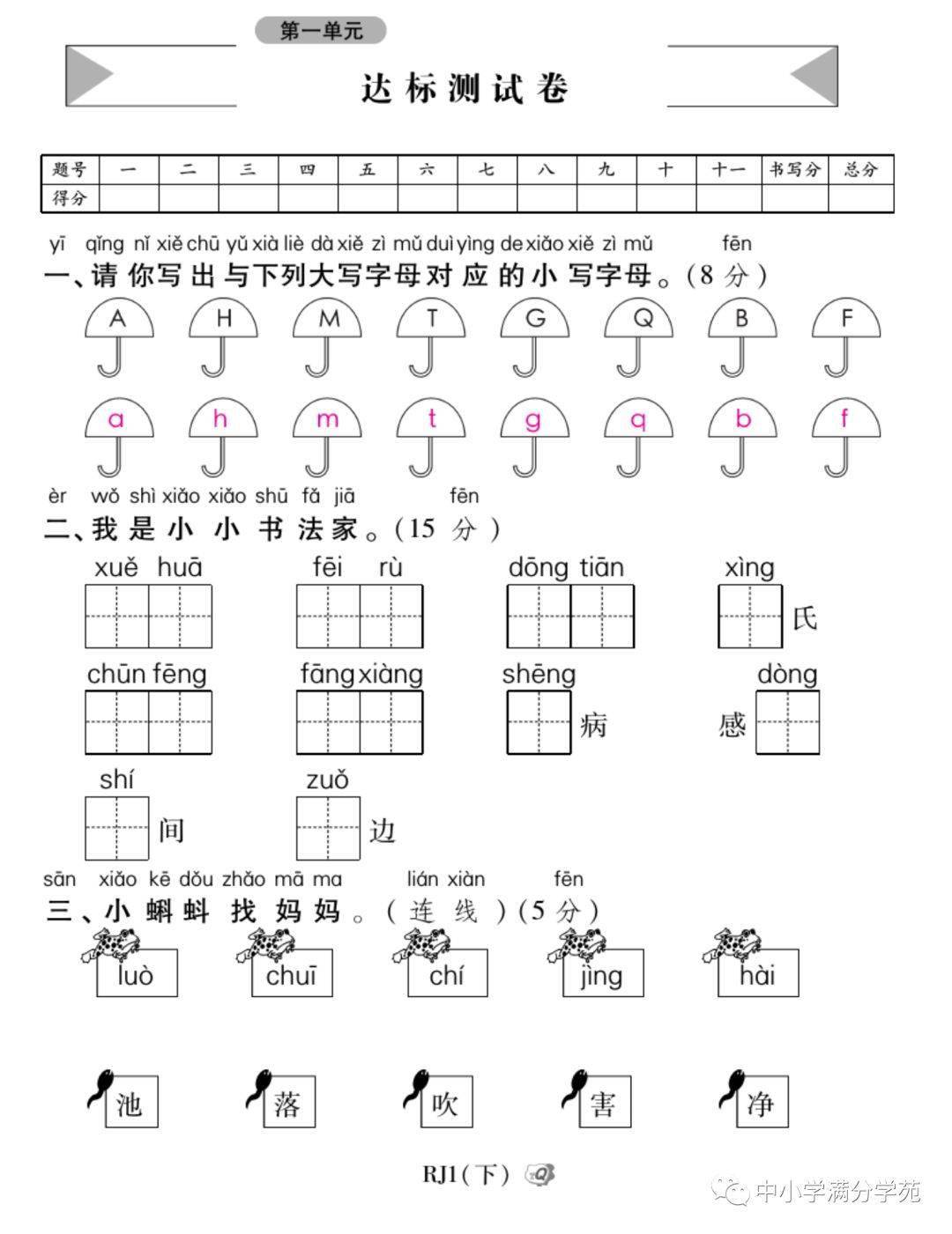 一年级下册语文:第一单元达标检测卷ab卷-检测孩子网课学习成效!
