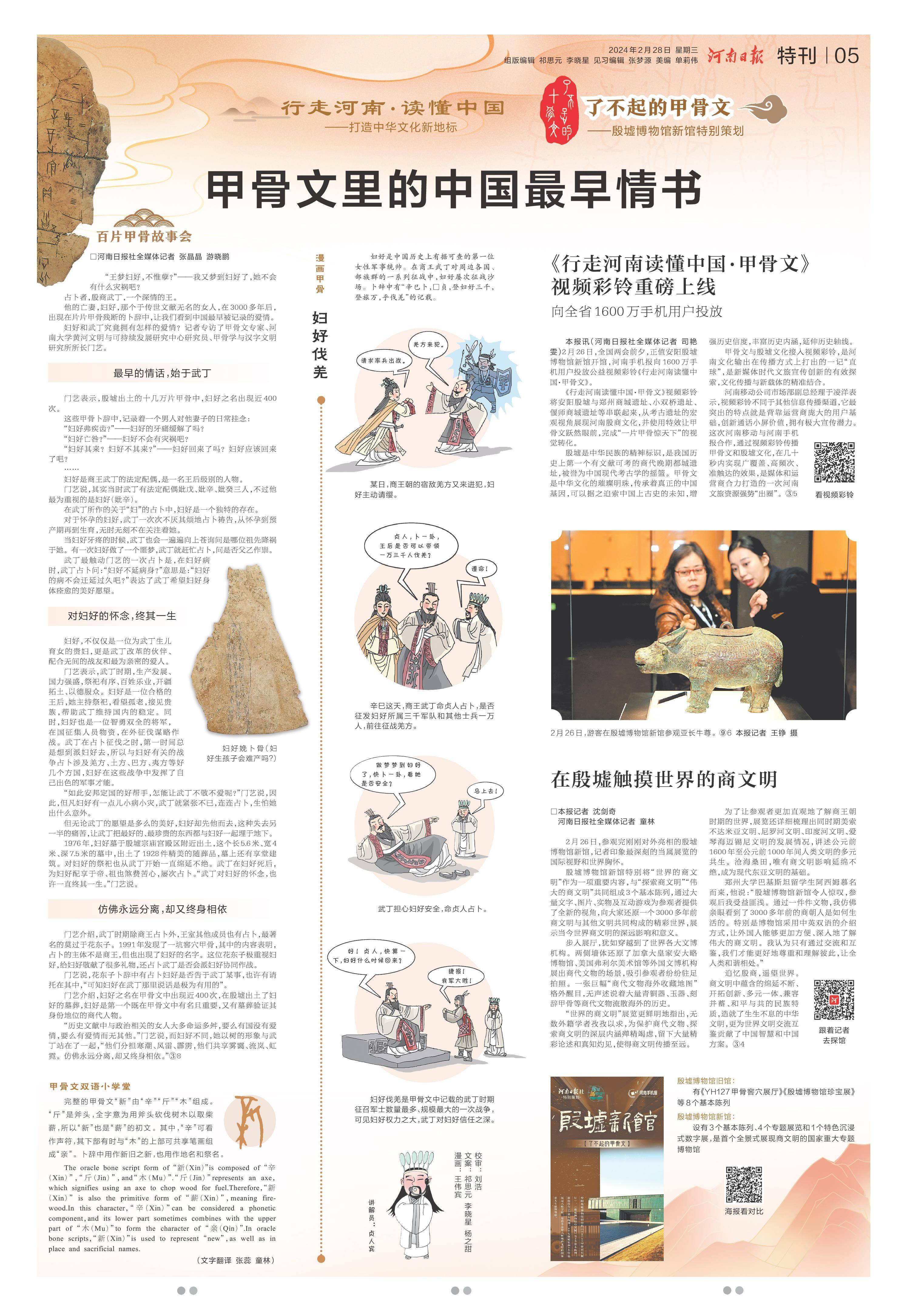 行走河南·读懂中国 了不起的甲骨文_武丁_殷墟_视频