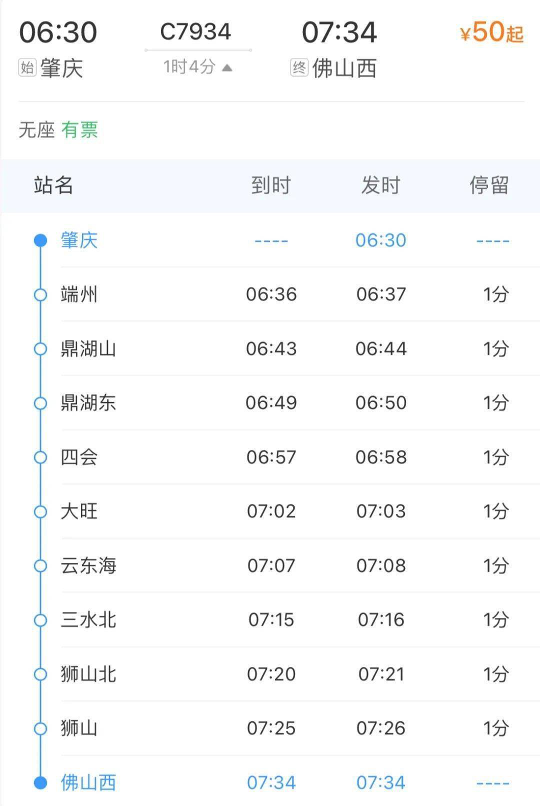 肇庆市_运营_列车
