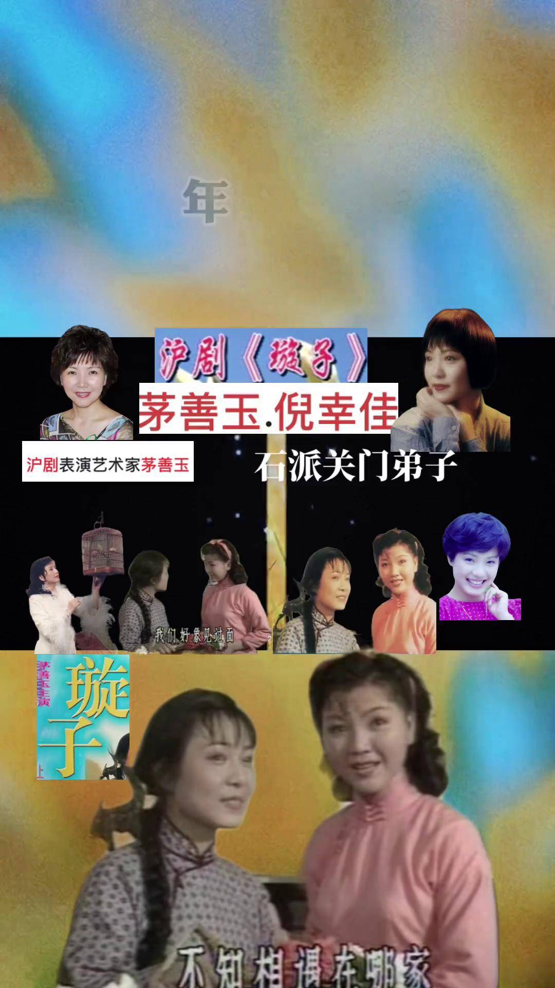 沪剧演员倪幸佳简历图片