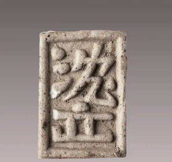 元青白瓷印,一个王朝特殊的产物_法制_花押_印台