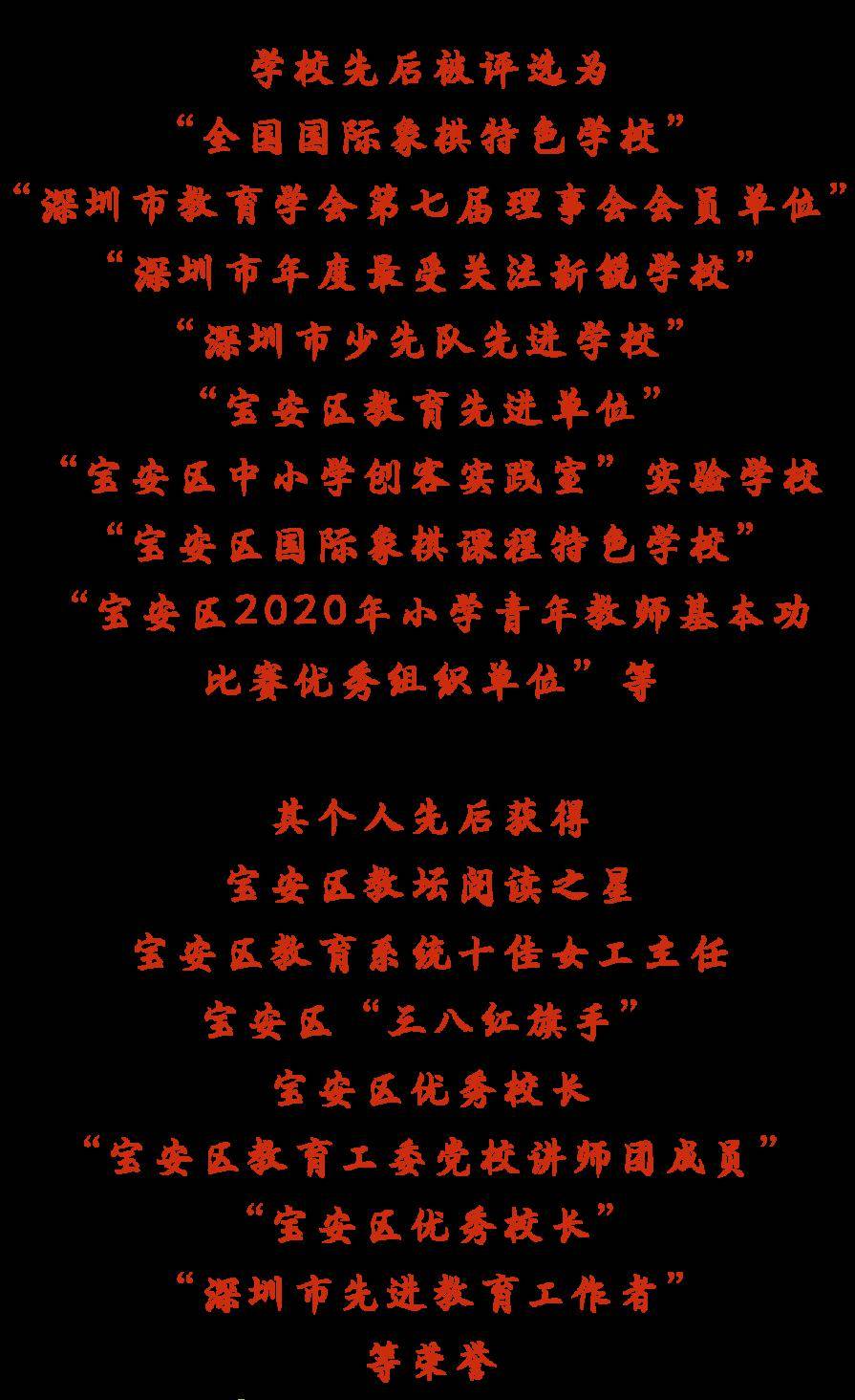 柔肩重任,绽放芳华丨祝贺宝安教师获评"广东省先进女