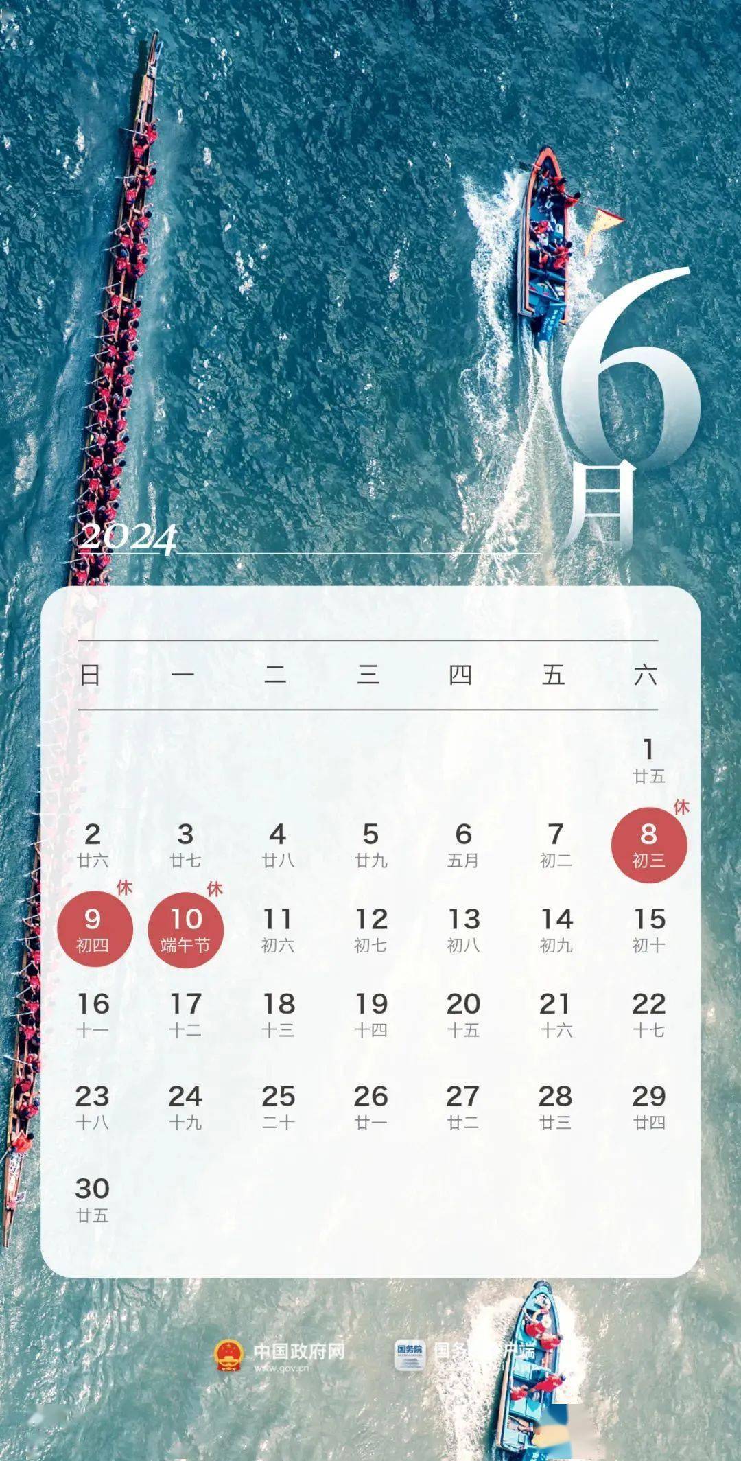 医保_星期六_常德