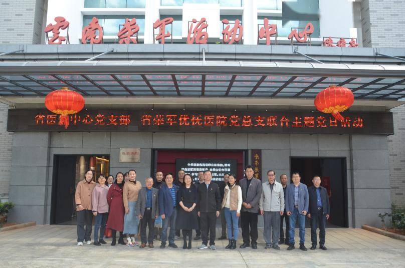 省医保中心党支部赴省荣军优抚医院开展联合主题党日活动_工作_红色