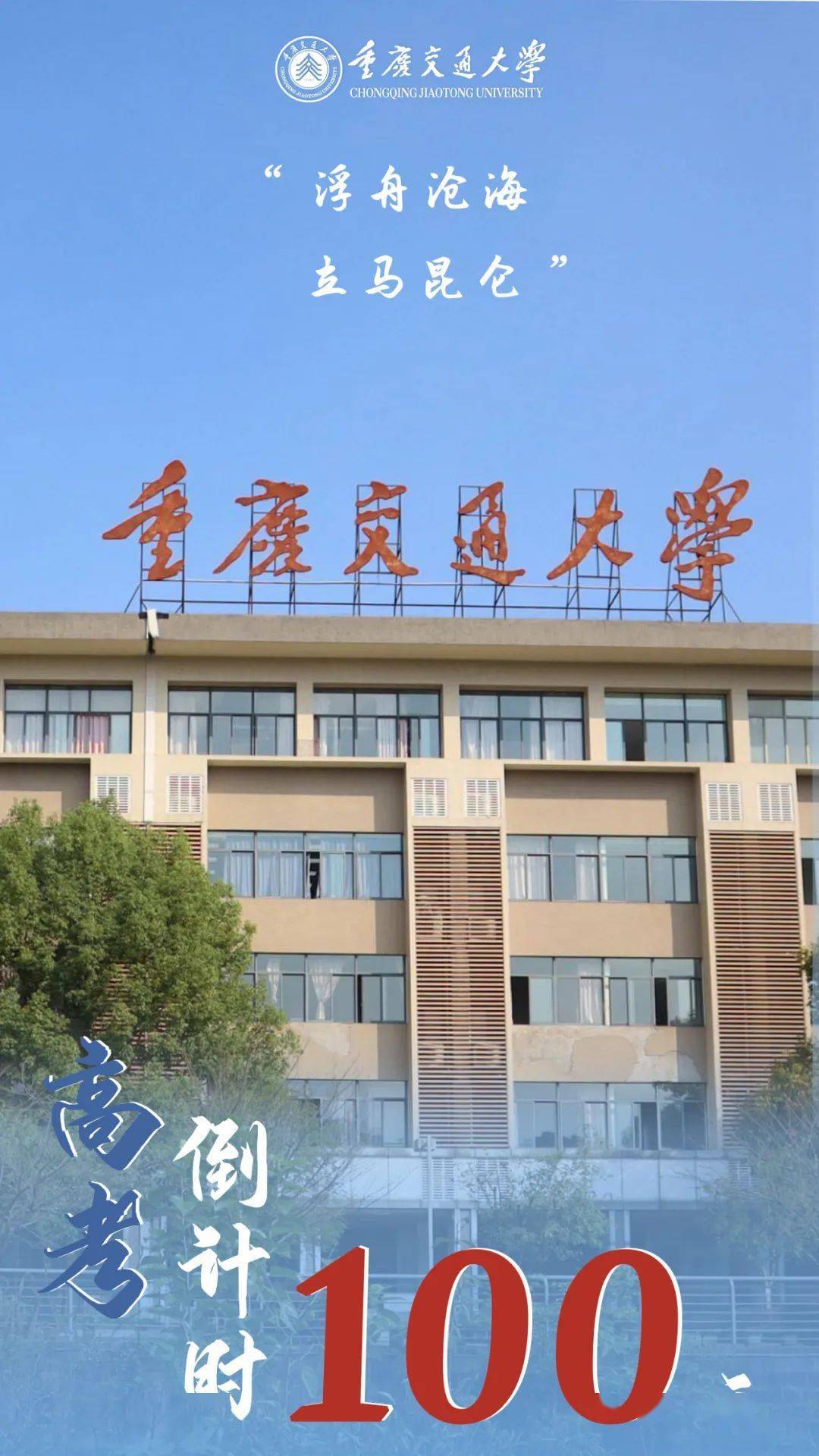 重庆交大等你_鲜花_学子_袁嘉雨