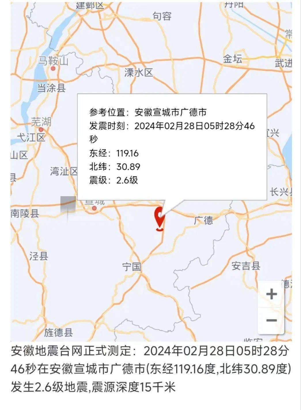刚刚,安徽一地发生地震!_广德_应急_安庆