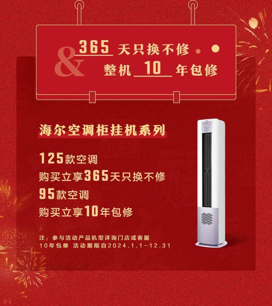 开年王炸:海尔健康空调节重磅权益来袭_合作_天津_微信
