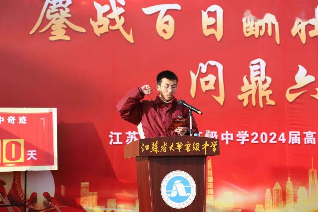【大丰教育】大丰高级中学:鏖战百日酬壮志 问鼎六月向未来_高三_高考