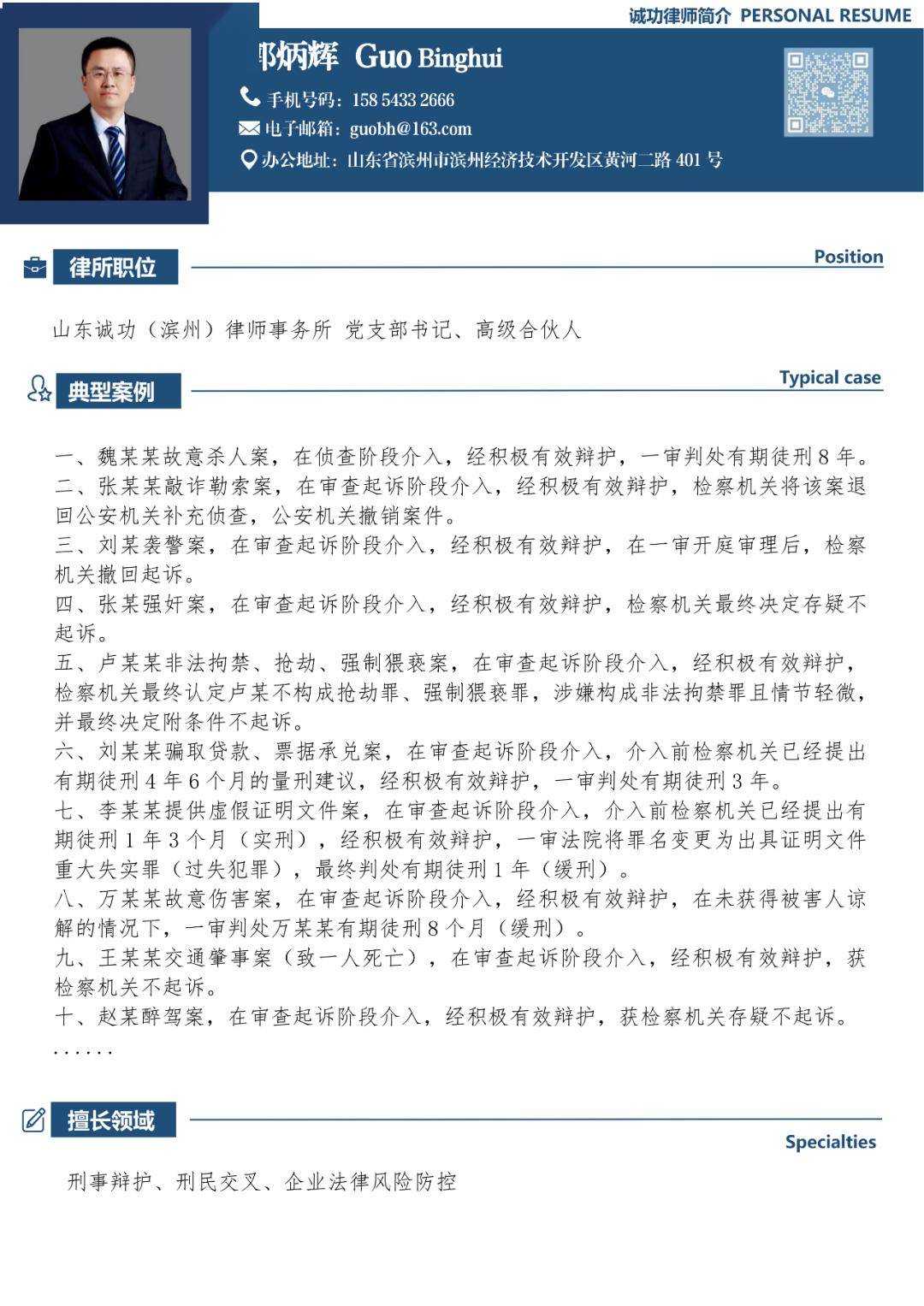 媒体专访|诚功滨州所郭炳辉接受《对话律师》主编专访