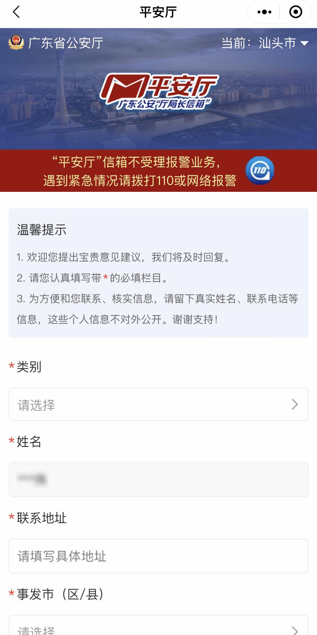 汕头公安局长信箱|"汕头真是一座安全稳定满满幸福感的城市"_手机