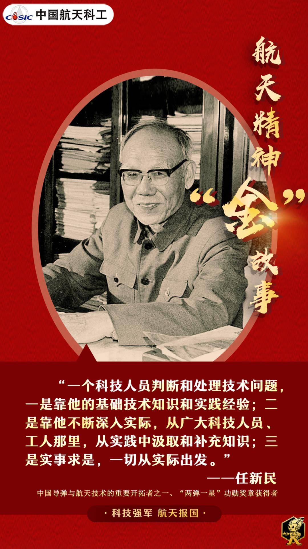 弘扬航天精神丨任新民的"据理力争"_发动机_方案_我国