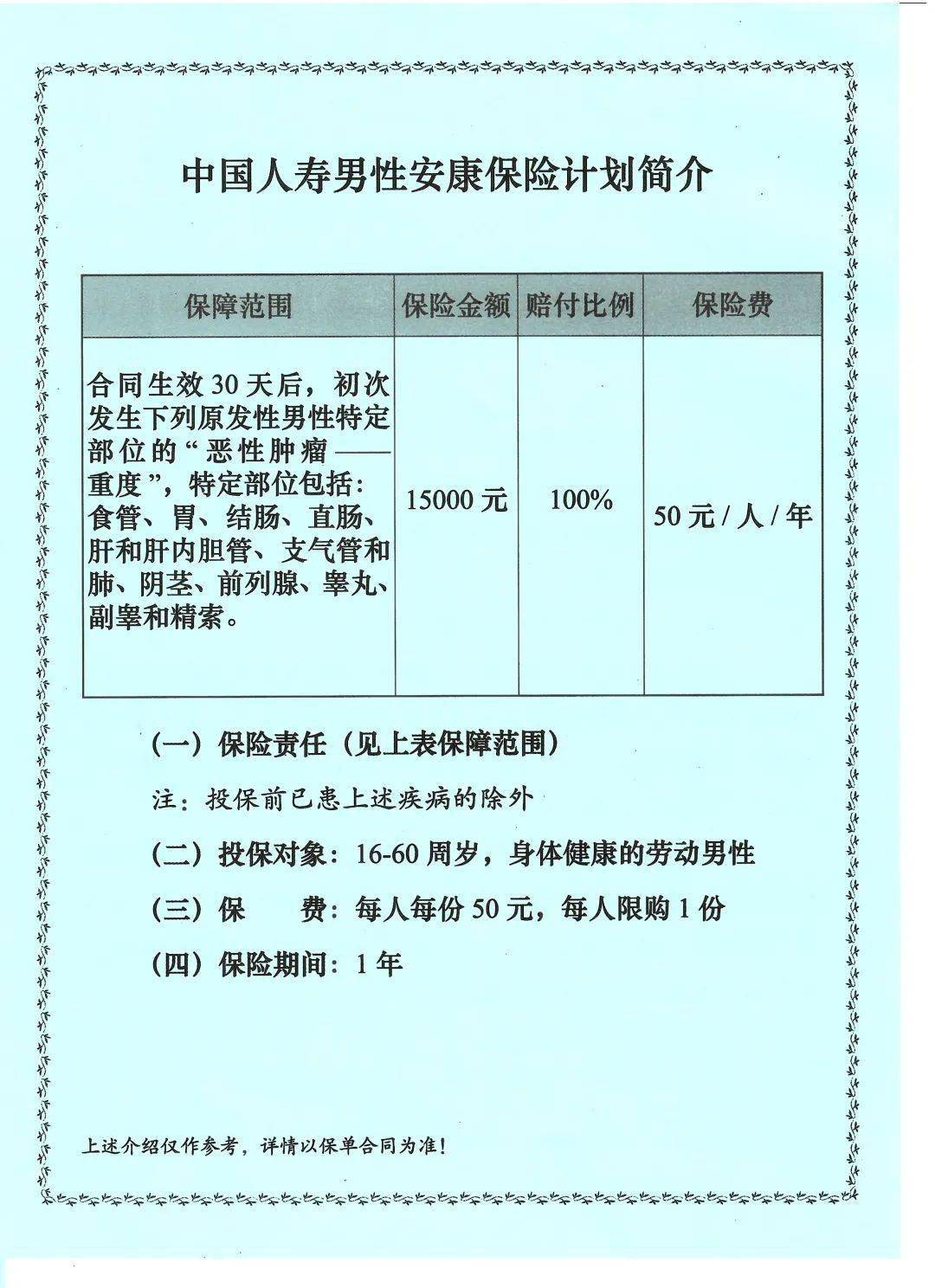 中国人寿保险客服电话图片