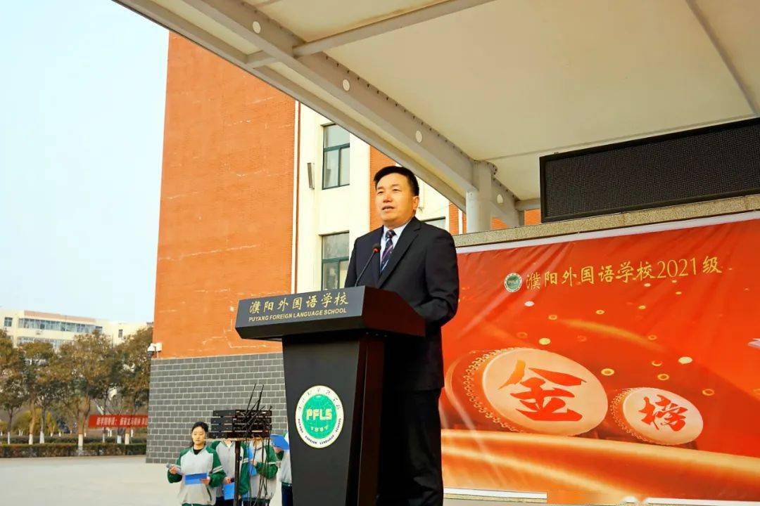 【校园动态】濮阳外国语学校举行2024届高三百日誓师大会_高考_教育