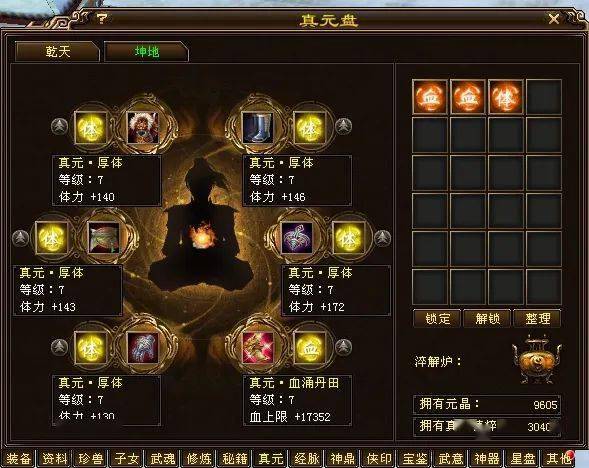 然后就是无字谱,星盘,神鼎等,无字谱带春风,星盘9星带耀石,9鼎等.