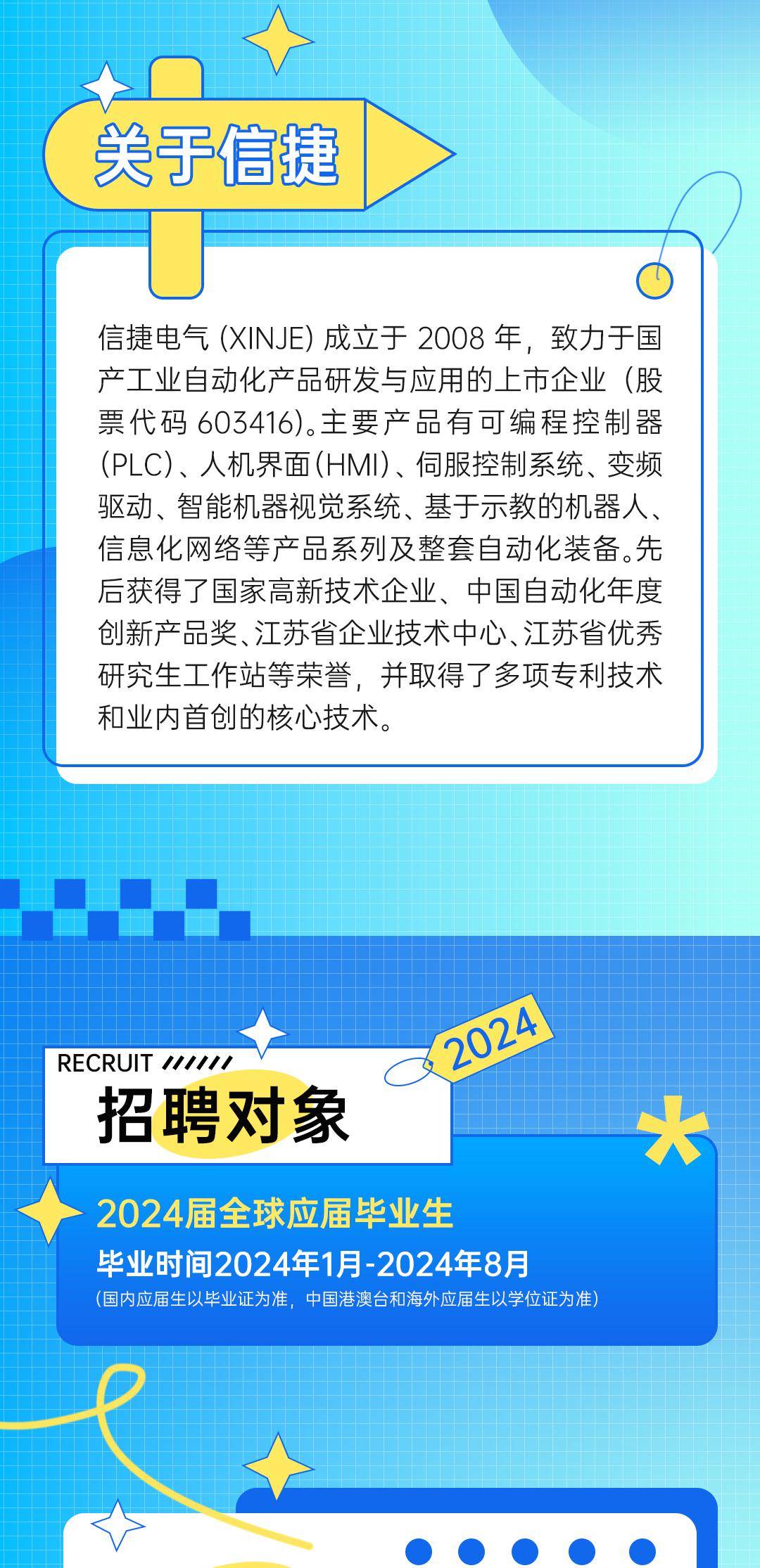 招聘| 信捷电气2024届春招正式启动,筑梦启航_吴晨旭_来源_信息网