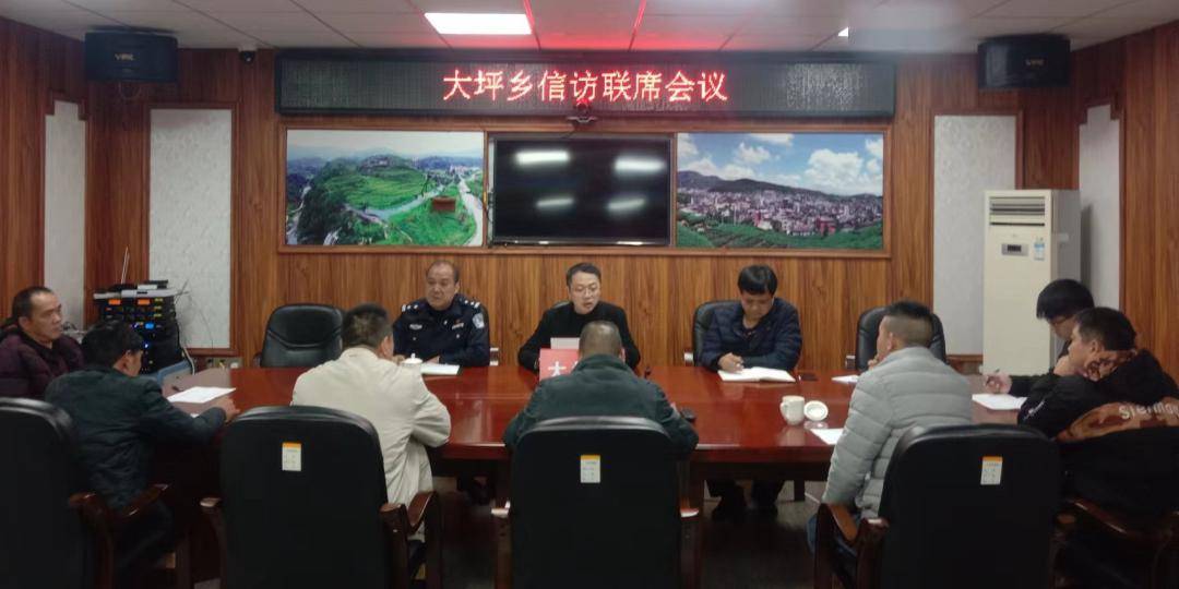大坪乡召开信访维稳暨矛盾纠纷排查化解工作联席会_重点_人员_问题