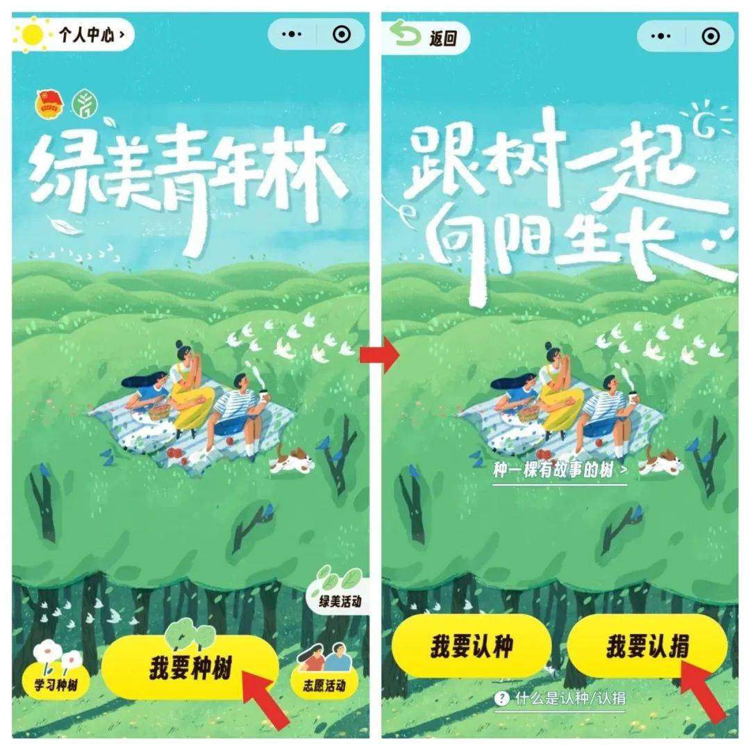 绿美家园 | 澄海区"青年林"认捐行动开始啦!