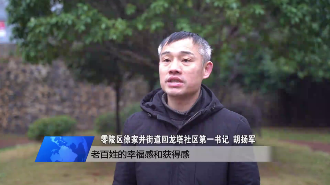 零陵区徐家井街道回龙塔社区第一书记胡扬军:以前这个小区脏乱差,污水